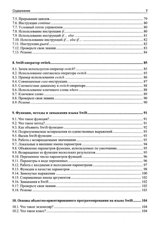 Дополнительное изображение книги «Основы разработки приложений для iOS»