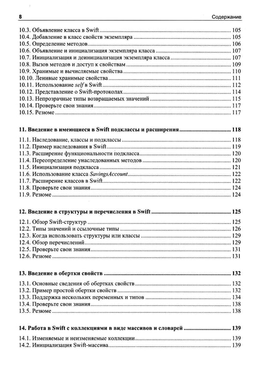 Дополнительное изображение книги «Основы разработки приложений для iOS»