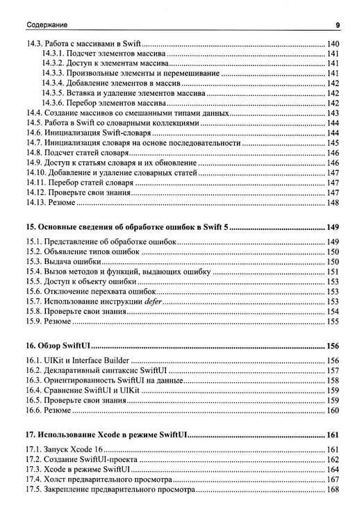 Дополнительное изображение книги «Основы разработки приложений для iOS»