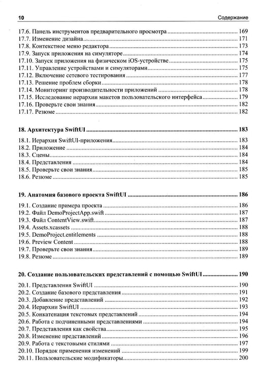 Дополнительное изображение книги «Основы разработки приложений для iOS»