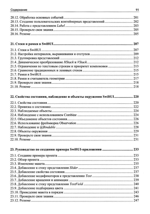 Дополнительное изображение книги «Основы разработки приложений для iOS»