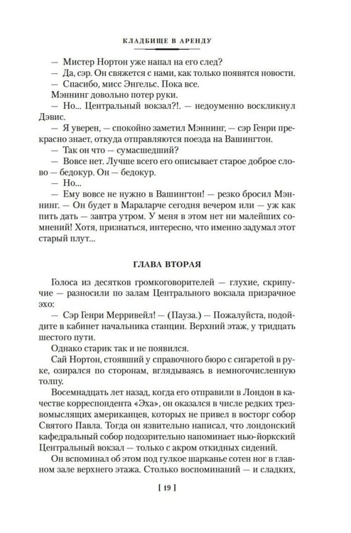 Дополнительное изображение книги «Новый человек-невидимка: романы, рассказы»