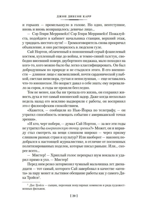 Дополнительное изображение книги «Новый человек-невидимка: романы, рассказы»