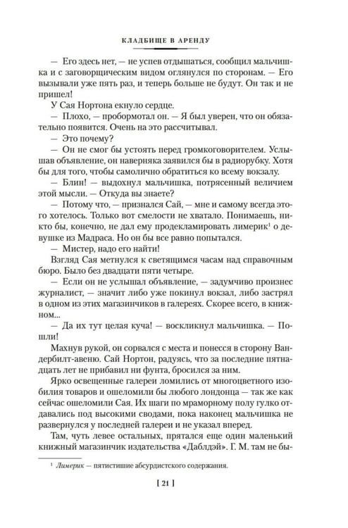 Дополнительное изображение книги «Новый человек-невидимка: романы, рассказы»