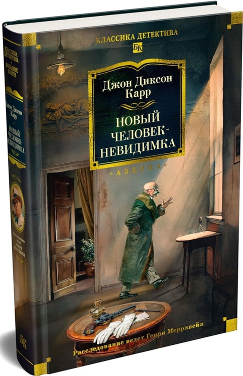 Дополнительное изображение книги «Новый человек-невидимка: романы, рассказы»
