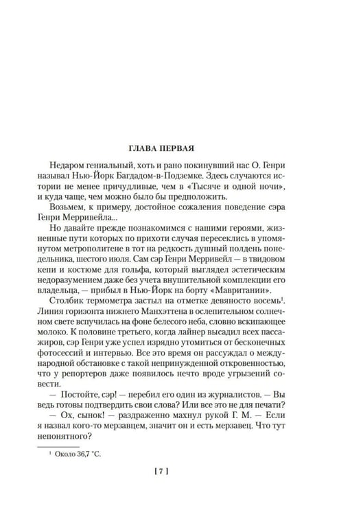 Дополнительное изображение книги «Новый человек-невидимка: романы, рассказы»