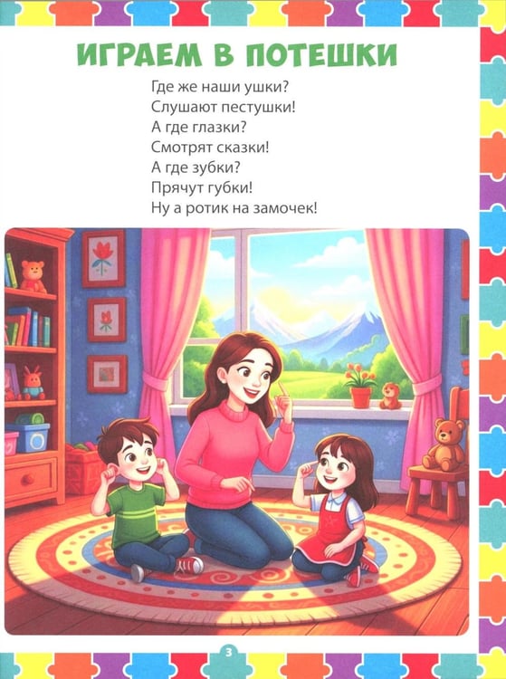 Дополнительное изображение книги «Детские потешки»