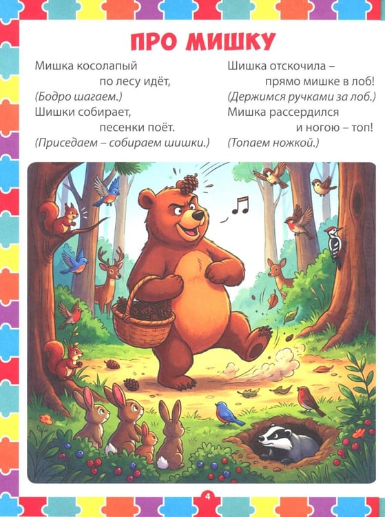 Дополнительное изображение книги «Детские потешки»