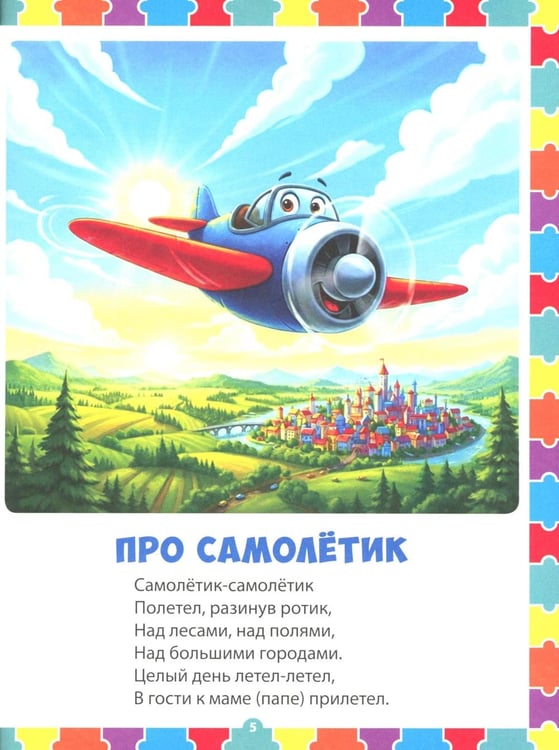 Дополнительное изображение книги «Детские потешки»