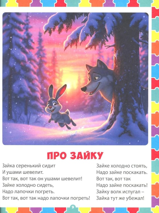 Дополнительное изображение книги «Детские потешки»