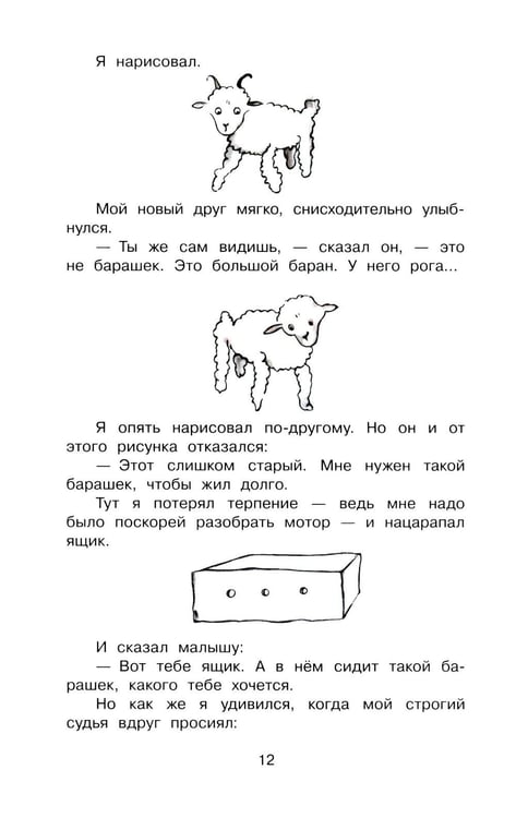 Дополнительное изображение книги «Маленький принц: сказочная повесть»