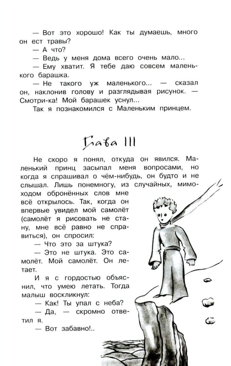 Дополнительное изображение книги «Маленький принц: сказочная повесть»