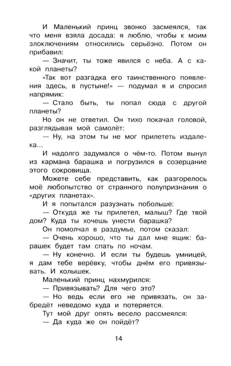 Дополнительное изображение книги «Маленький принц: сказочная повесть»