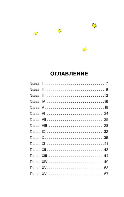 Дополнительное изображение книги «Маленький принц: сказочная повесть»
