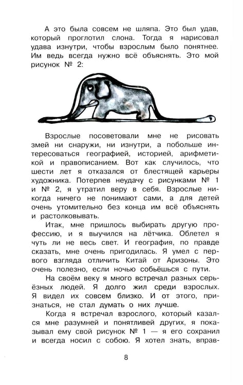 Дополнительное изображение книги «Маленький принц: сказочная повесть»