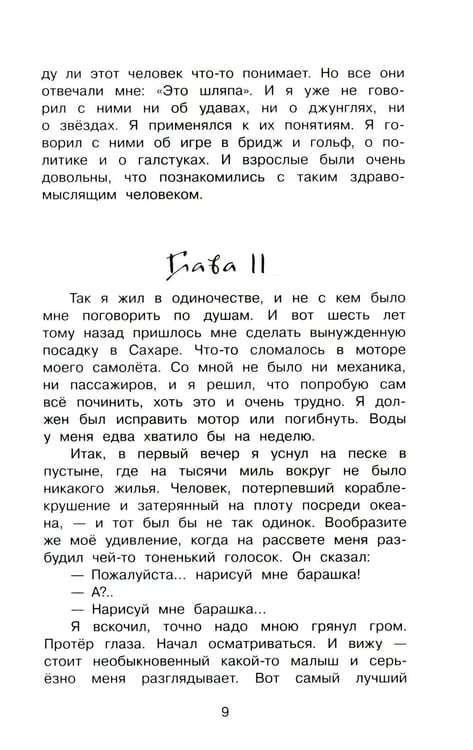 Дополнительное изображение книги «Маленький принц: сказочная повесть»