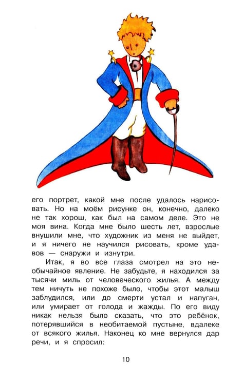 Дополнительное изображение книги «Маленький принц: сказочная повесть»