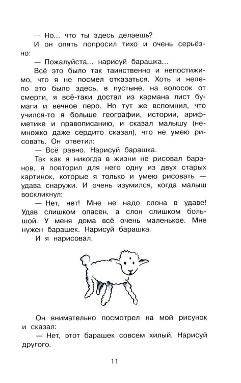 Дополнительное изображение книги «Маленький принц: сказочная повесть»