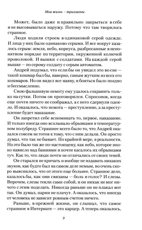 Дополнительное изображение книги «Моя жизнь - триллионы»