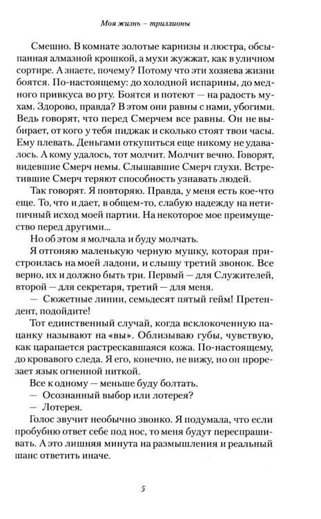 Дополнительное изображение книги «Моя жизнь - триллионы»