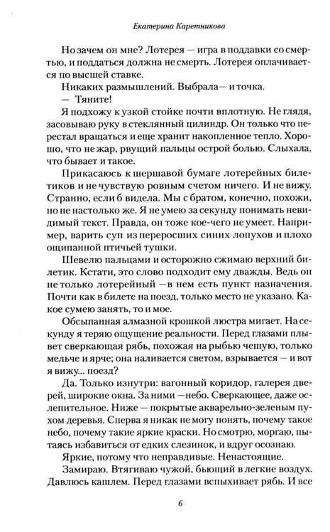 Дополнительное изображение книги «Моя жизнь - триллионы»