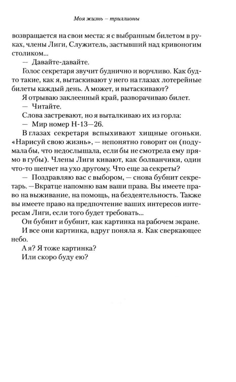 Дополнительное изображение книги «Моя жизнь - триллионы»