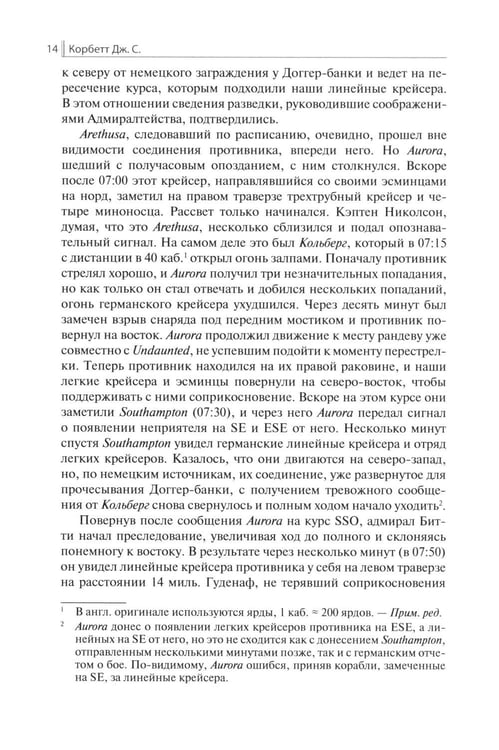 Дополнительное изображение книги «Доггер-банка 1915: сборник»