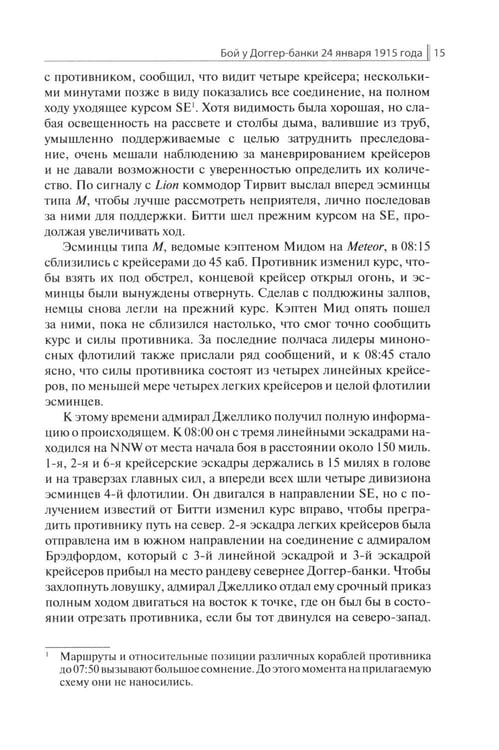 Дополнительное изображение книги «Доггер-банка 1915: сборник»