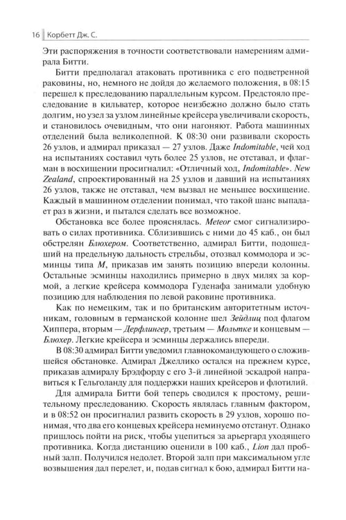 Дополнительное изображение книги «Доггер-банка 1915: сборник»