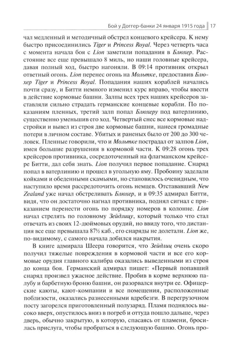 Дополнительное изображение книги «Доггер-банка 1915: сборник»