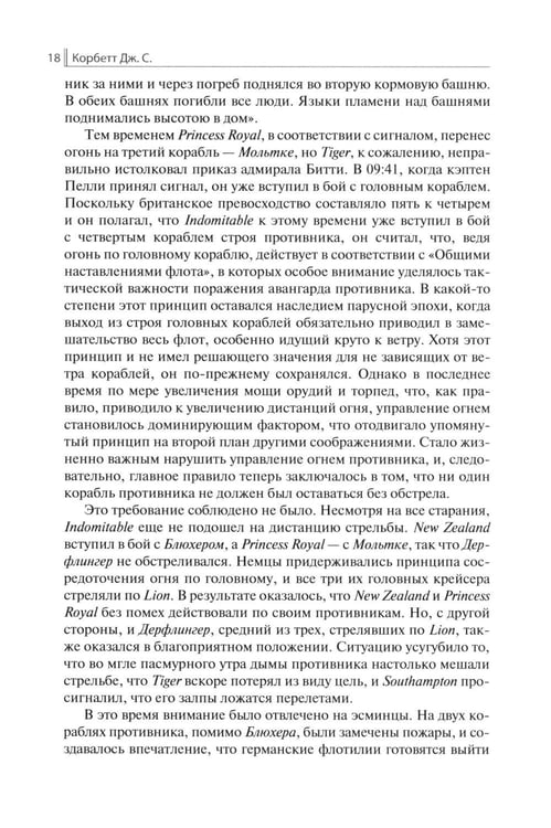 Дополнительное изображение книги «Доггер-банка 1915: сборник»