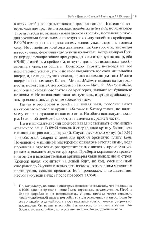 Дополнительное изображение книги «Доггер-банка 1915: сборник»