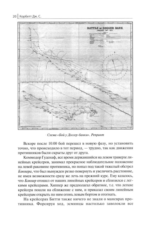 Дополнительное изображение книги «Доггер-банка 1915: сборник»