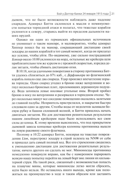 Дополнительное изображение книги «Доггер-банка 1915: сборник»