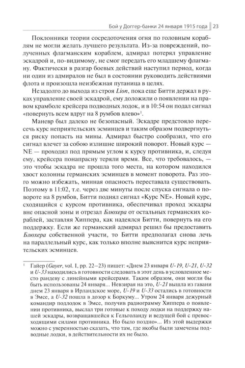 Дополнительное изображение книги «Доггер-банка 1915: сборник»