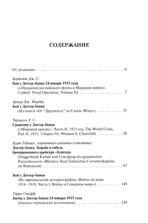 Дополнительное изображение книги «Доггер-банка 1915: сборник»