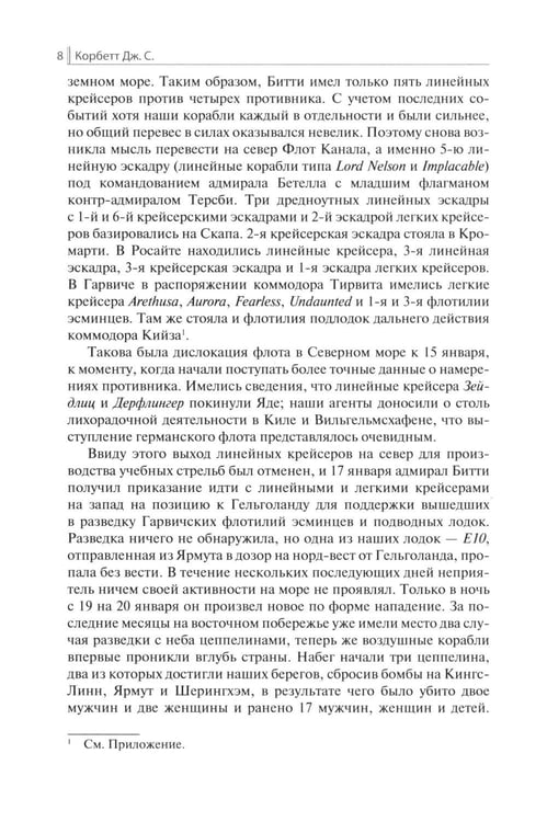 Дополнительное изображение книги «Доггер-банка 1915: сборник»