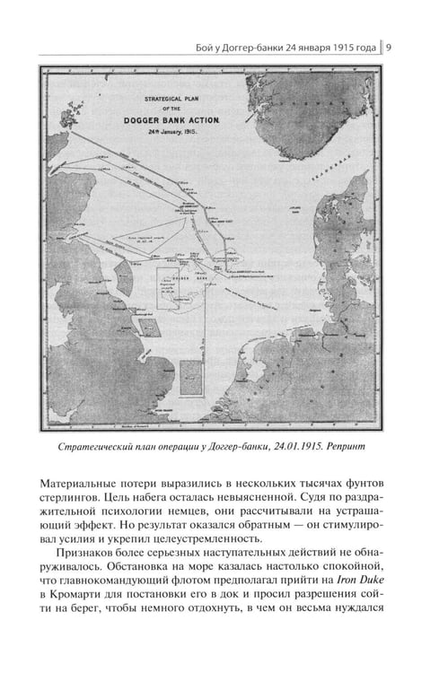 Дополнительное изображение книги «Доггер-банка 1915: сборник»