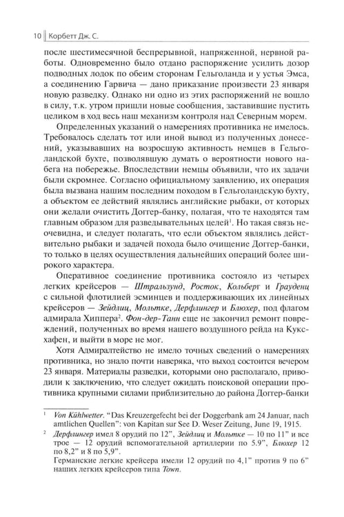 Дополнительное изображение книги «Доггер-банка 1915: сборник»