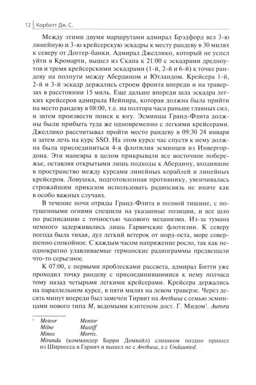 Дополнительное изображение книги «Доггер-банка 1915: сборник»