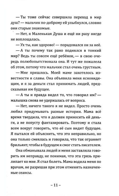 Дополнительное изображение книги «Путешествие Маленькой Души»