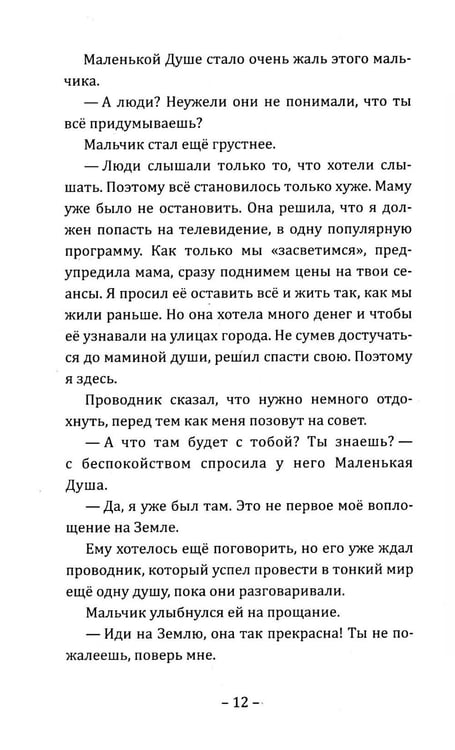 Дополнительное изображение книги «Путешествие Маленькой Души»