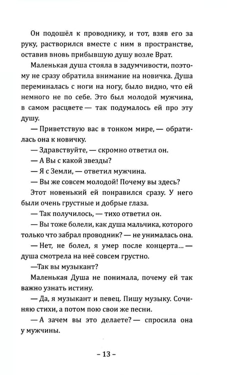 Дополнительное изображение книги «Путешествие Маленькой Души»