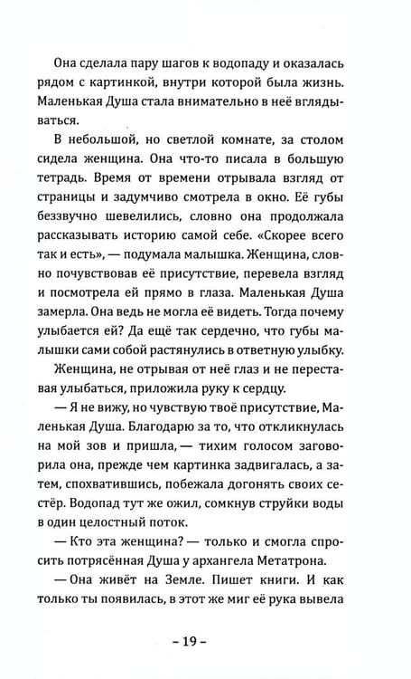 Дополнительное изображение книги «Путешествие Маленькой Души»
