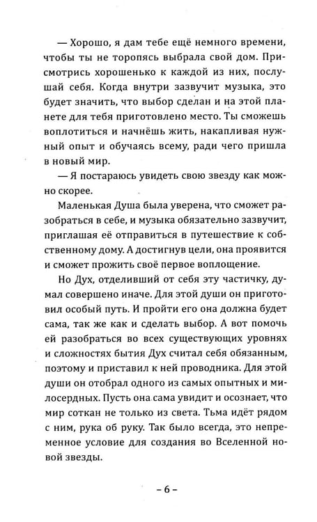 Дополнительное изображение книги «Путешествие Маленькой Души»