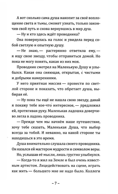 Дополнительное изображение книги «Путешествие Маленькой Души»