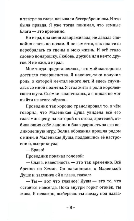 Дополнительное изображение книги «Путешествие Маленькой Души»