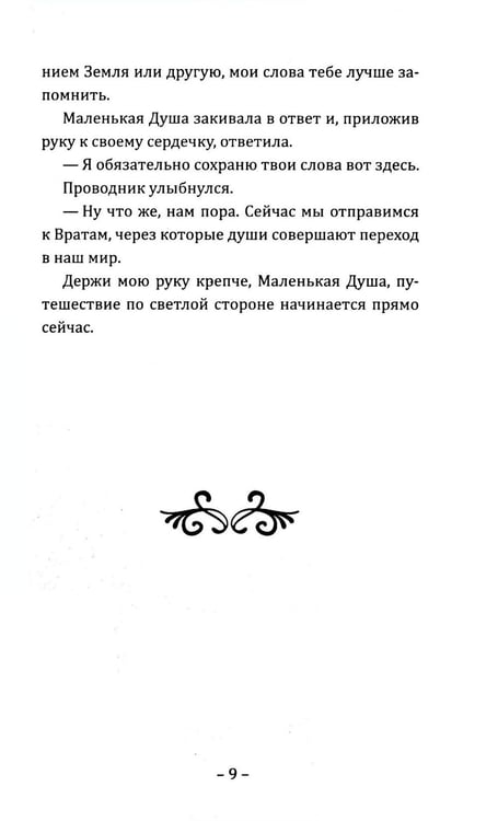 Дополнительное изображение книги «Путешествие Маленькой Души»