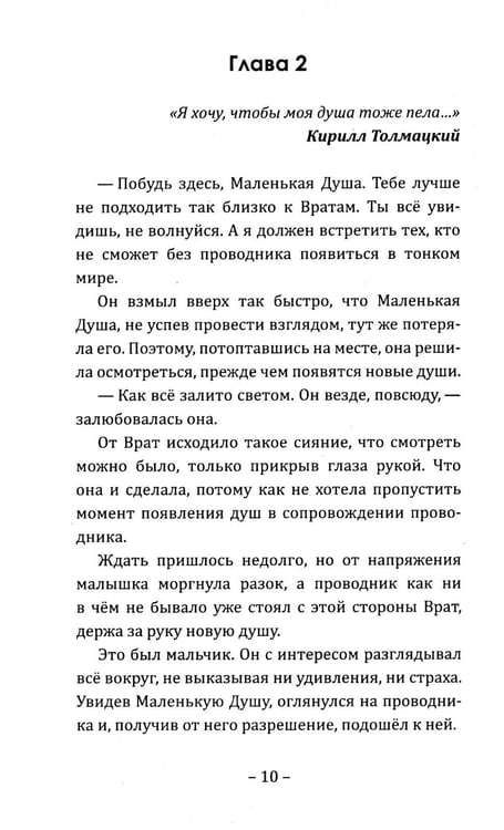 Дополнительное изображение книги «Путешествие Маленькой Души»