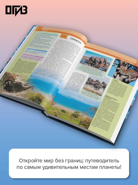 Дополнительное изображение книги «Самые интересные места мира»